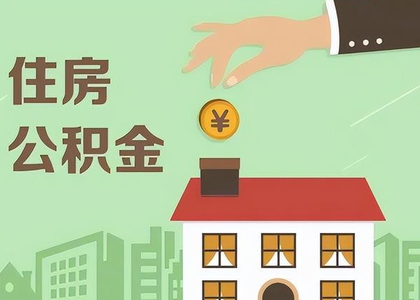 珠海一金交了几个月能提取？一文读懂公积金提取条件与流程