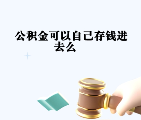 珠海公积金快速取出攻略：3步高效提现，解决急用钱难题